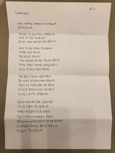김경수 전 경남도지사의 페이스북에 올라온 새해 손 편지.